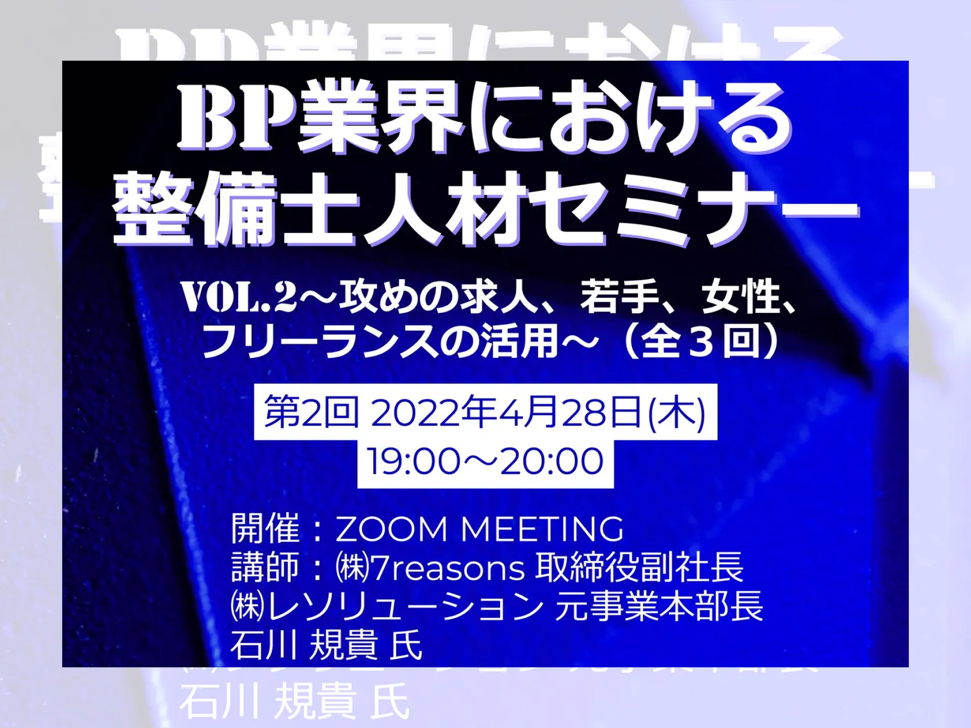日本自動車車体整備協同組合連合会セミナー
