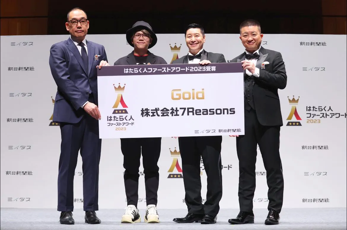 はたらく人ファーストアワード